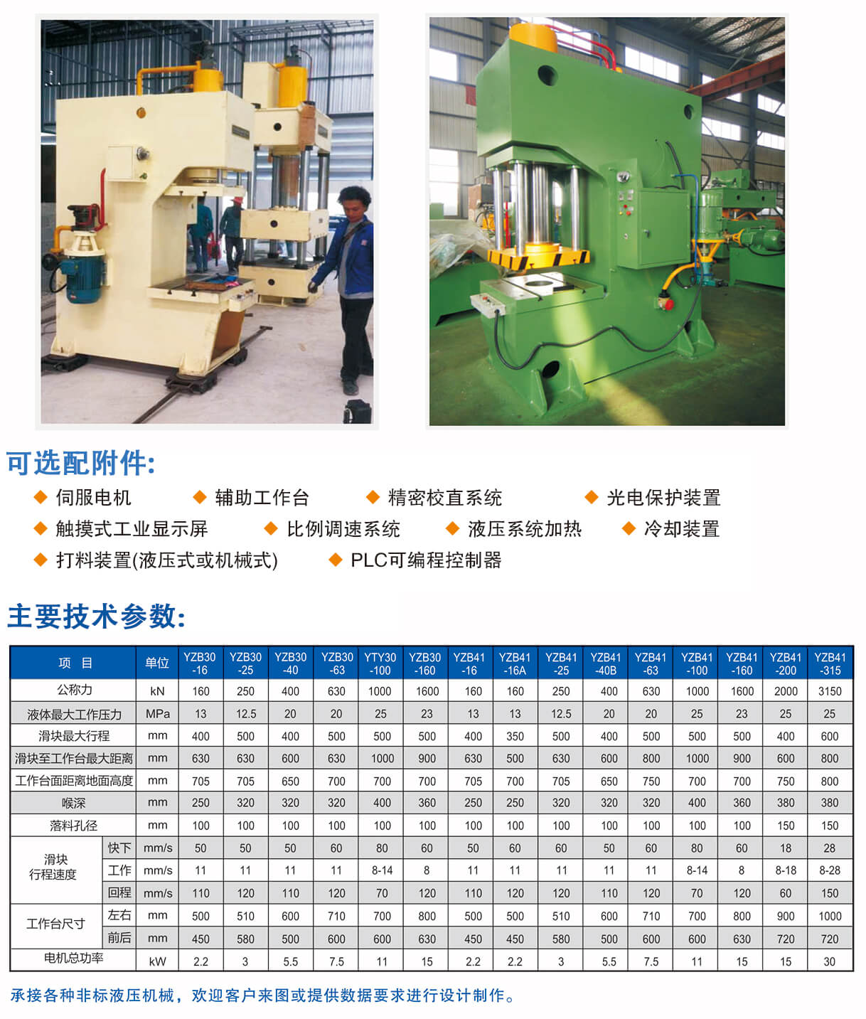 單柱式液壓機參數